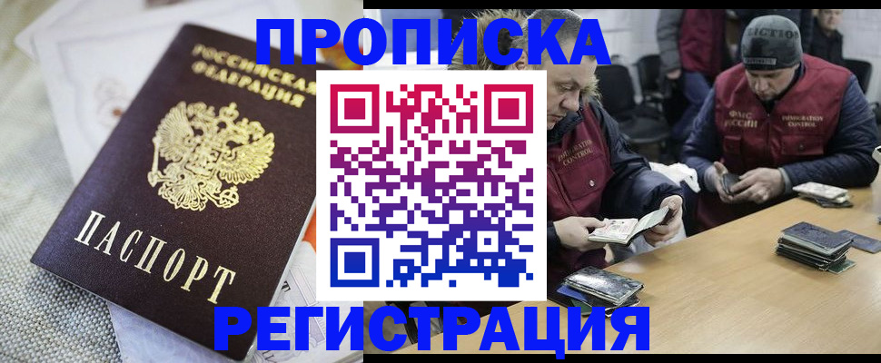 прописка в квартире в Солнечногорске