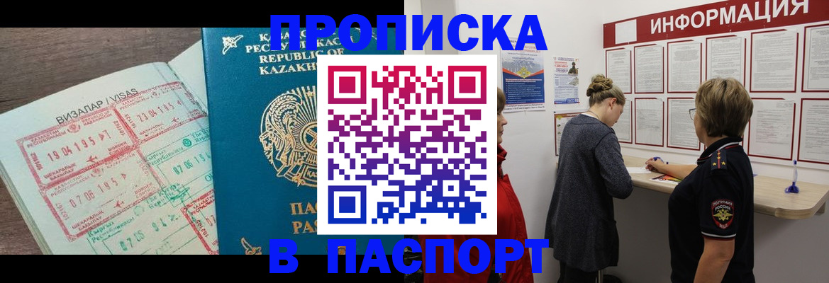 прописка в Солнечногорске